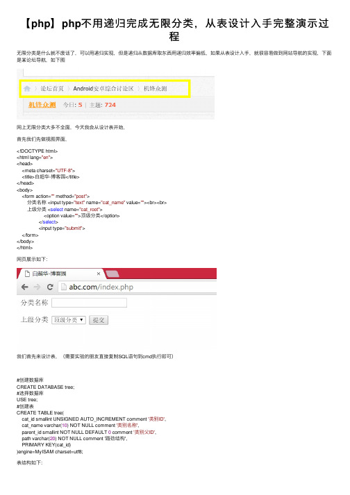 【php】php不用递归完成无限分类，从表设计入手完整演示过程