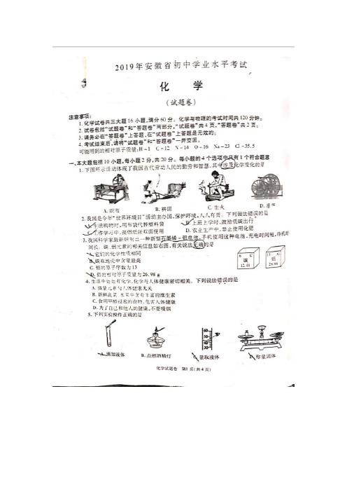 安徽省2019年中考化学试题(图片版,含答案)