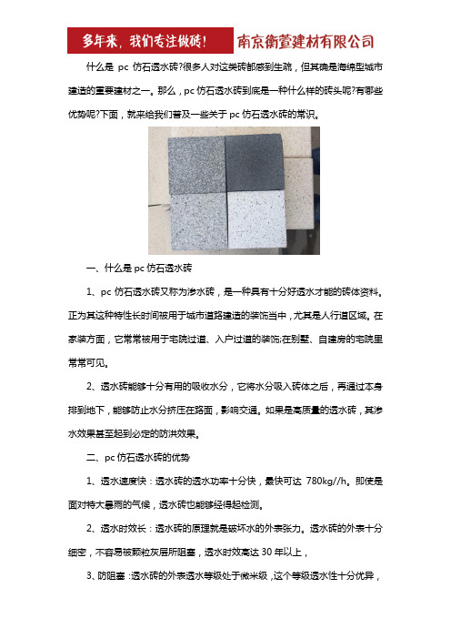 PC仿石透水砖价格