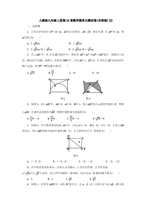 【初三数学】北京市九年级数学上(人教版)第24章圆检测试卷及答案