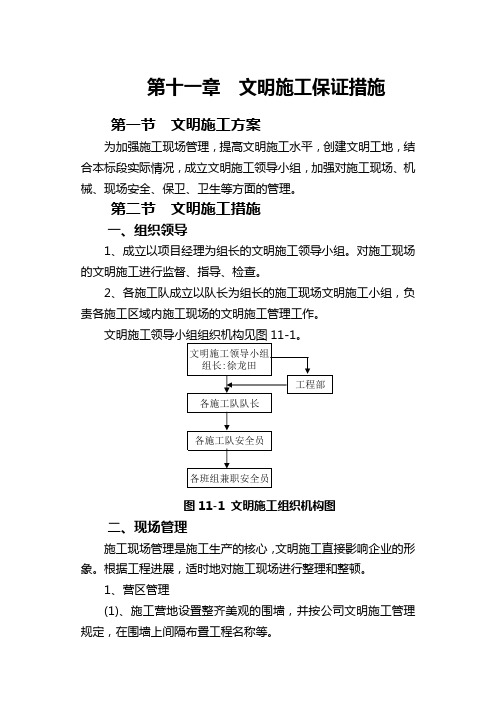 施组第十一章