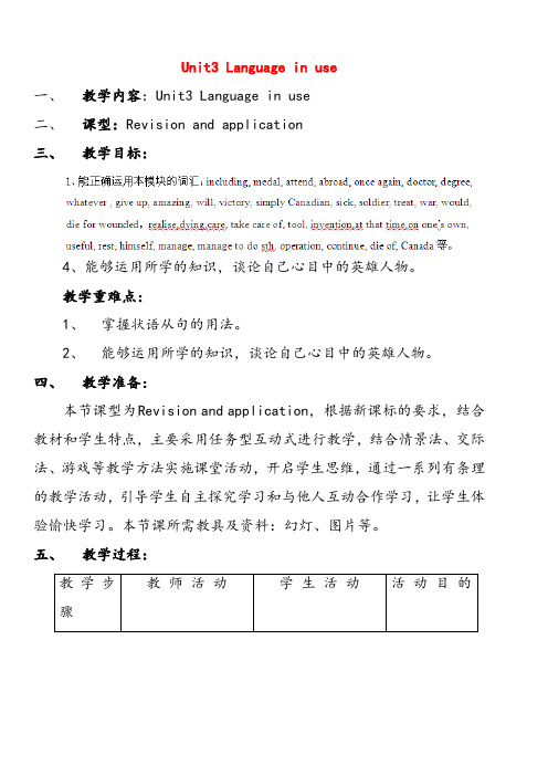 外研版九年级英语上册Module3Unit3Languageinuse教案