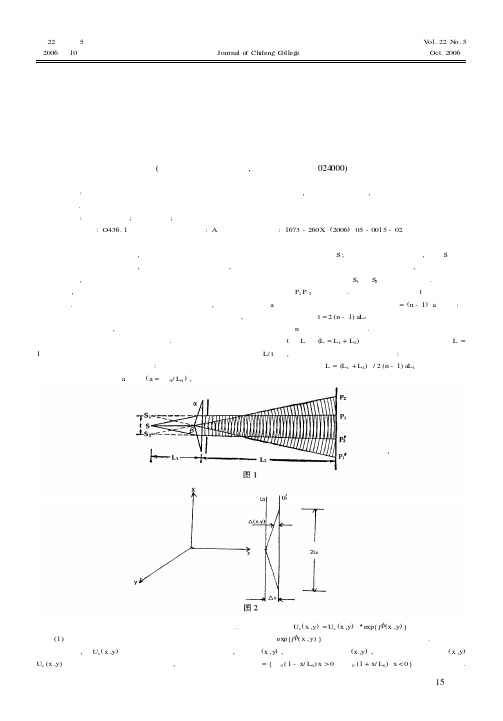 菲涅耳双棱镜干涉实验的计算与讨论第一期