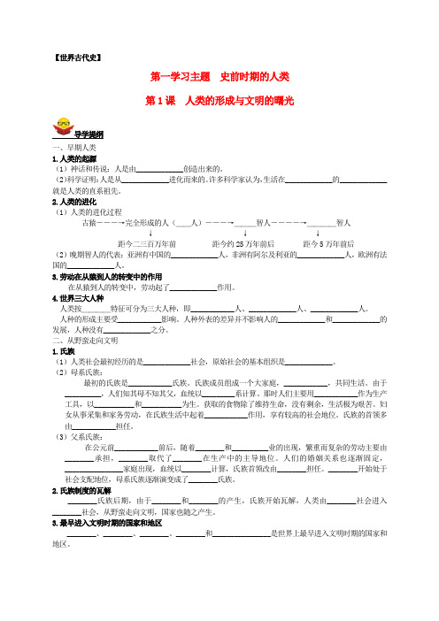 九年级历史上册 全册综合快乐学案 川教版