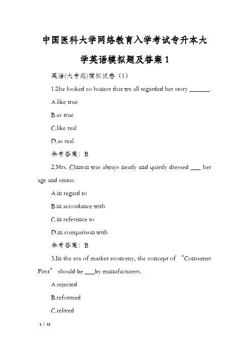 中国医科大学网络教育入学考试专升本大学英语模拟题及答案1