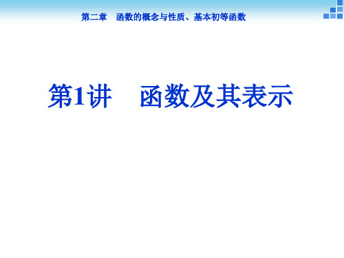 高中数学精品课件：函数及其表示