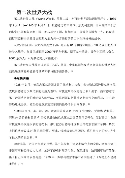 第二次世界大战
