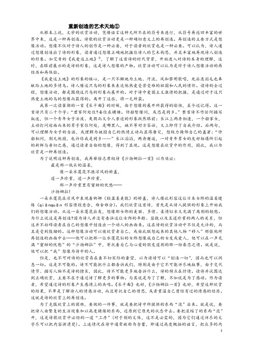 重新创造的艺术天地散文阅读练习或作业高中语文高二语文复习