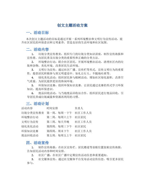 创文主题活动方案