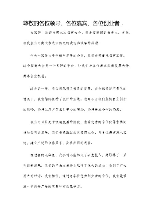 招商大会发言稿