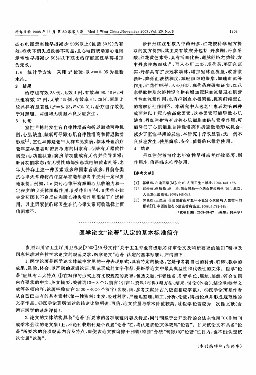 医学论文“论著”认定的基本标准简介