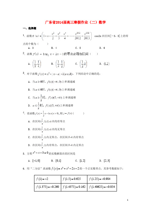 广东省高三数学寒假作业(一)