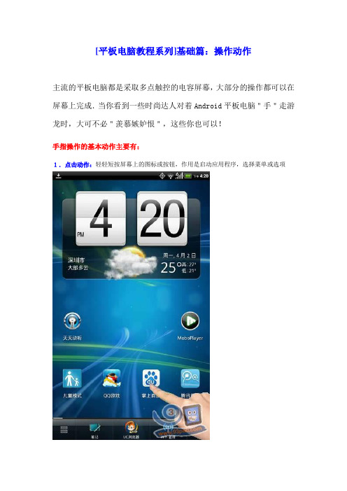 [平板电脑教程系列]基础篇：操作动作