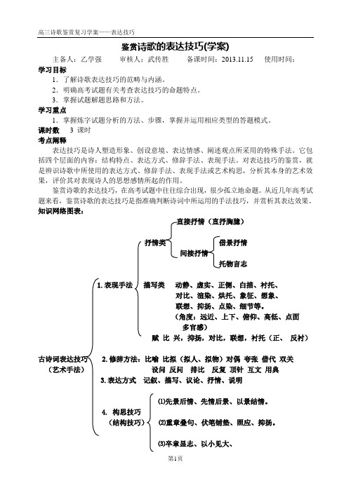 鉴赏诗歌的表达技巧