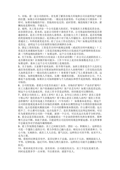 如何看一家公司的好坏