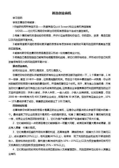 商机分析结果汇报方案设计(实用性巨强)