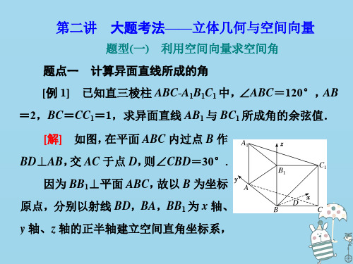 (新高考)2020高考数学二轮复习题型篇专题三立体几何第二讲大题考法——立体几何与空间向量课件