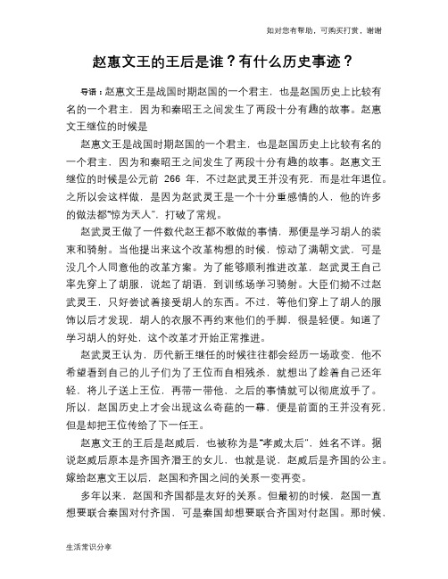 历史趣谈赵惠文王的王后是谁?有什么历史事迹?