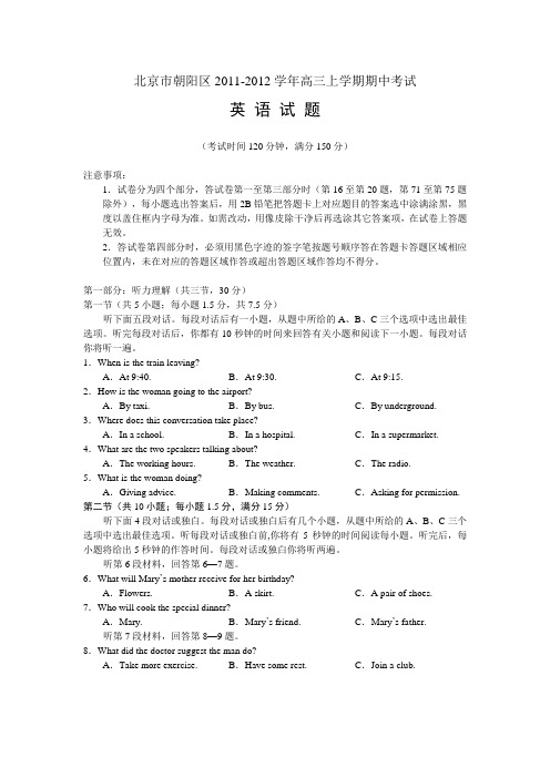 北京市朝阳区2012届高三上学期期中考试英语试题(WORD版)