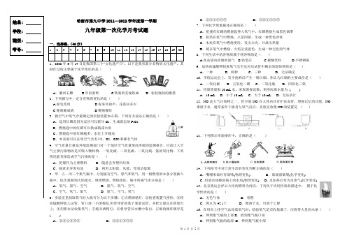 九年级第一次月考化学