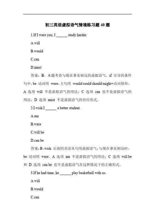 初三英语虚拟语气情境练习题40题