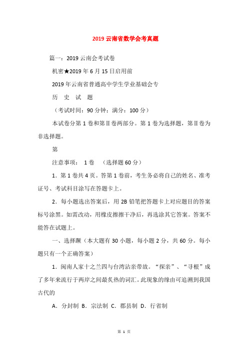 2019云南省数学会考真题