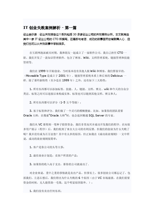 IT创业失败案例解析-第一篇