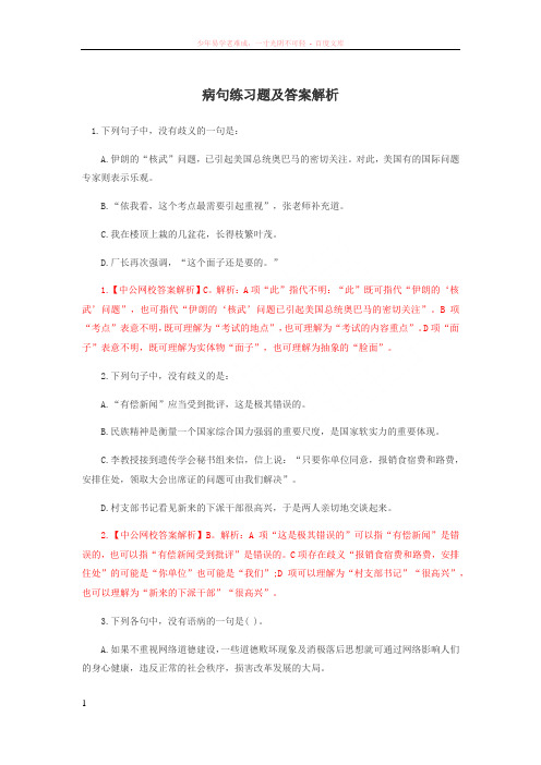 河南选调生考试病句练习题及答案解析