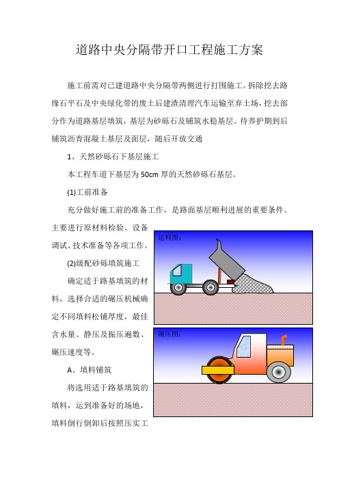 道路中央分隔带开口工程施工方案