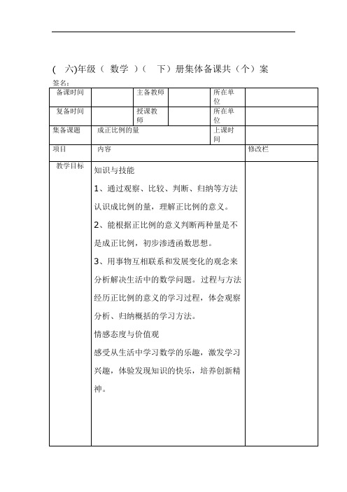 人教版小学数学六年级下册成正比例的量 教案