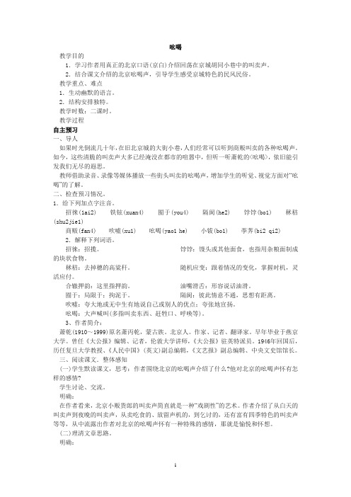 《吆喝》导学案