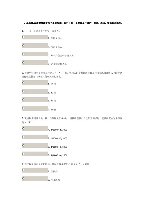 广西2014年三类人员考试试卷(82%正确率)