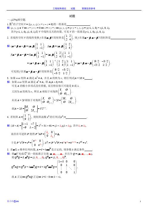 东南大学工程矩阵理论试题及答案