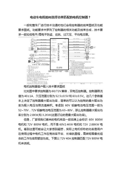 电动车电机如何选择功率匹配的电机控制器？