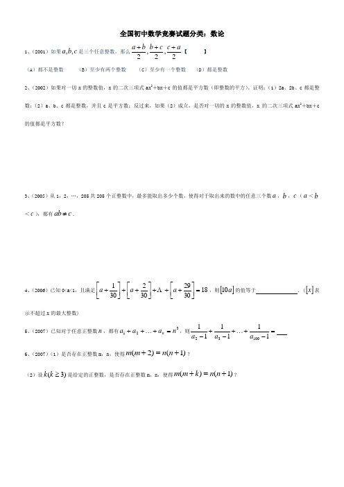 竞赛班数学作业44