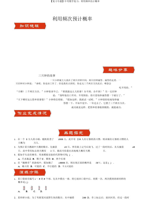 【复习专题】中考数学复习：利用频率估计概率