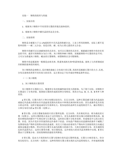 工程材料学 铸铁的组织与性能