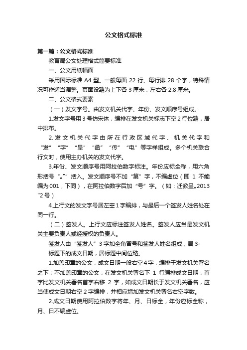 公文格式标准