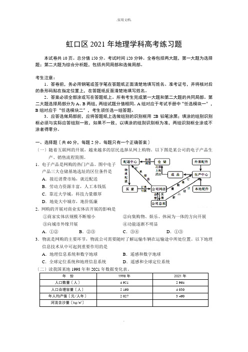 上海虹口高三地理二模试卷及答案