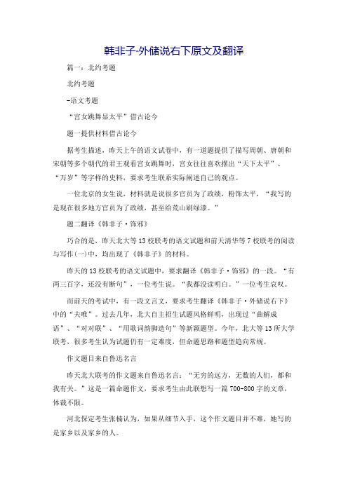 韩非子·外储说右下原文及翻译