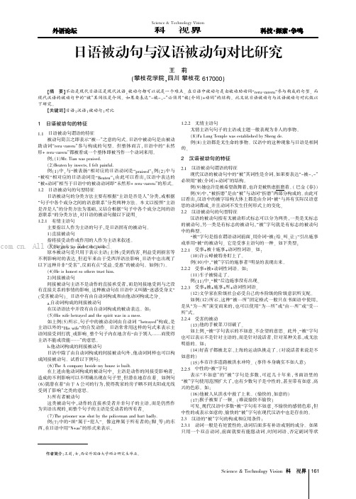 日语被动句与汉语被动句对比研究