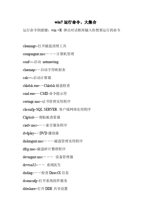 Win7命令大集合