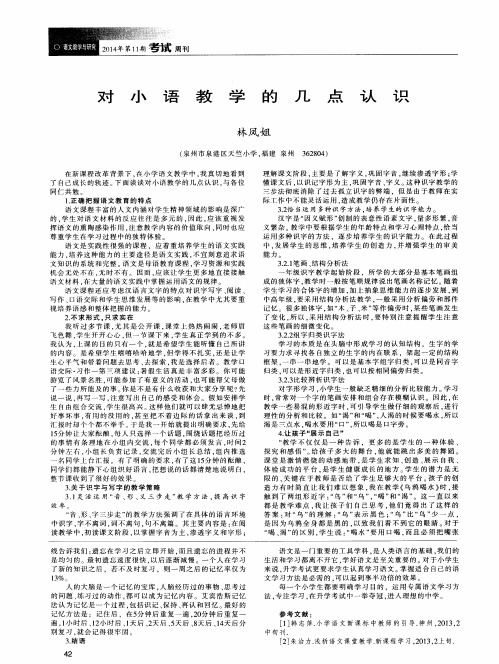 对小语教学的几点认识