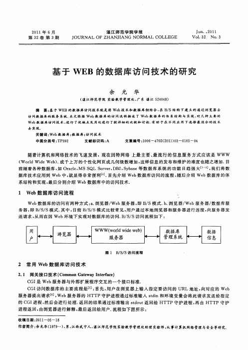 基于WEB的数据库访问技术的研究