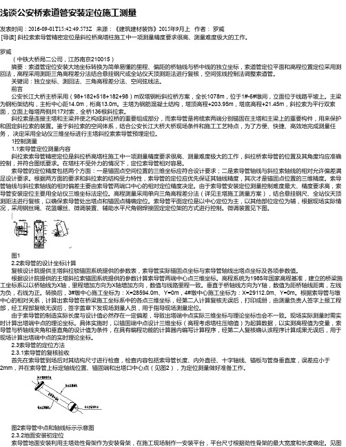 浅谈公安桥索道管安装定位施工测量