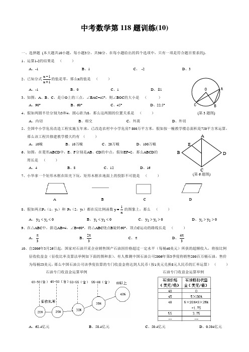 中考数学第118题训练(10)