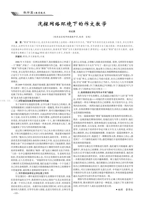 浅探网络环境下的作文教学