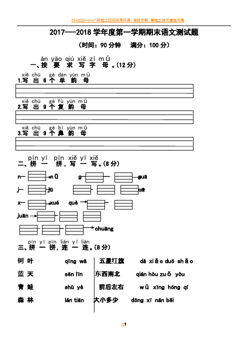 2017年新人教版一年级语文期末考试卷