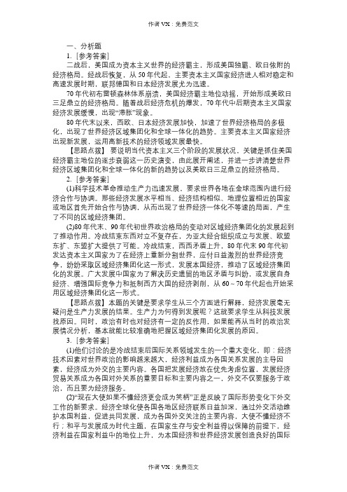 当代世界经济与政治第一章：答案解析