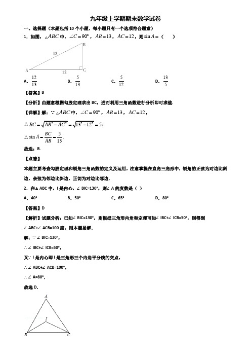 [试卷合集3套]上海市黄浦区2018年九年级上学期数学期末复习检测试题